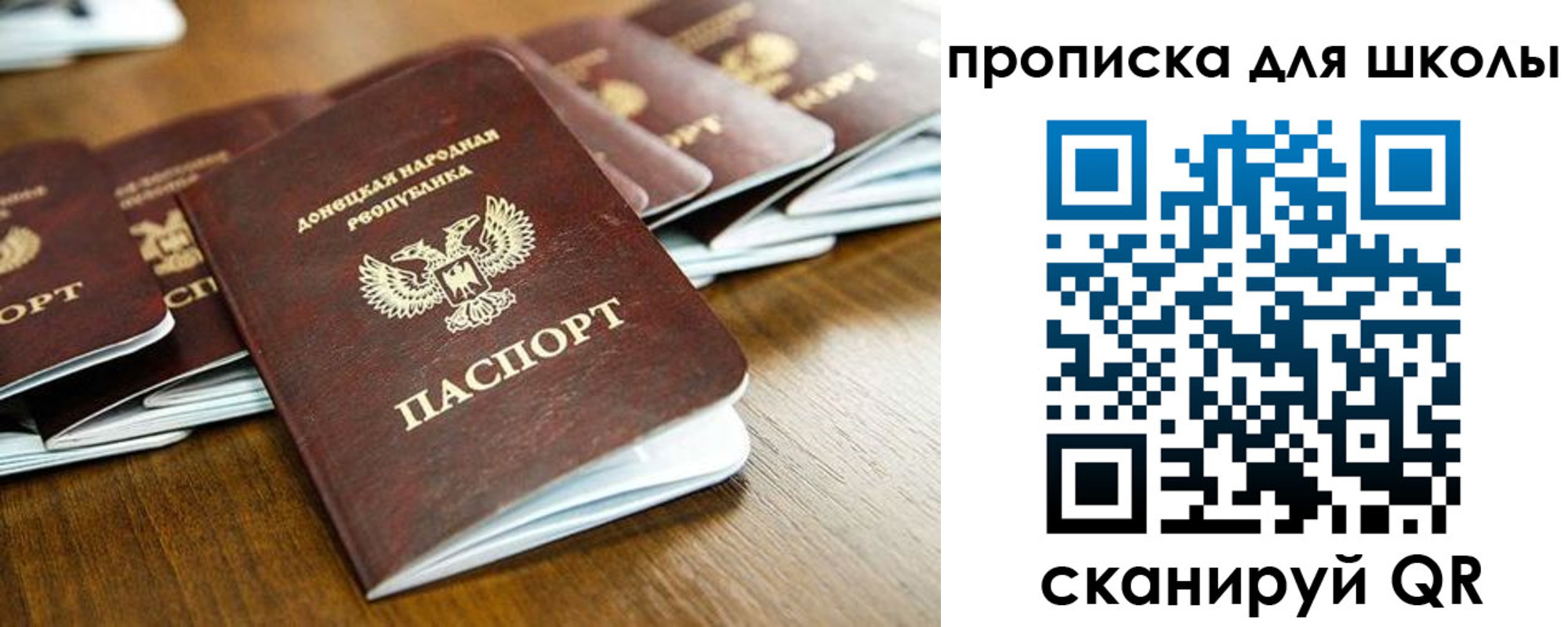 регистрация для школы в Саках