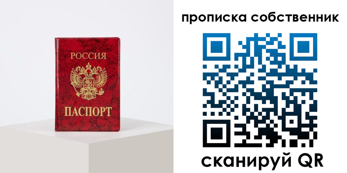 прописка в квартире в Саках