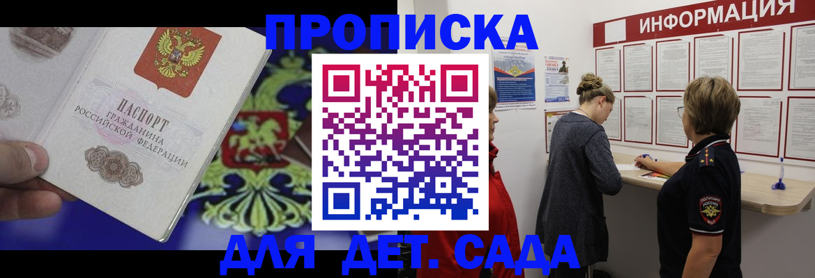 прописка штамп в Саках