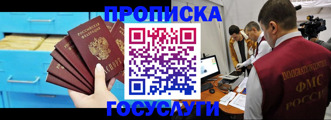 прописка ребенка в Саках