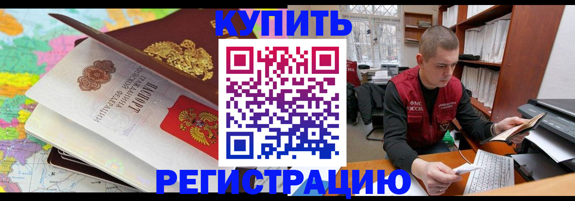 прописка регистрация в Саках