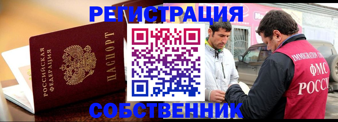 временная регистрация для школы в Саках